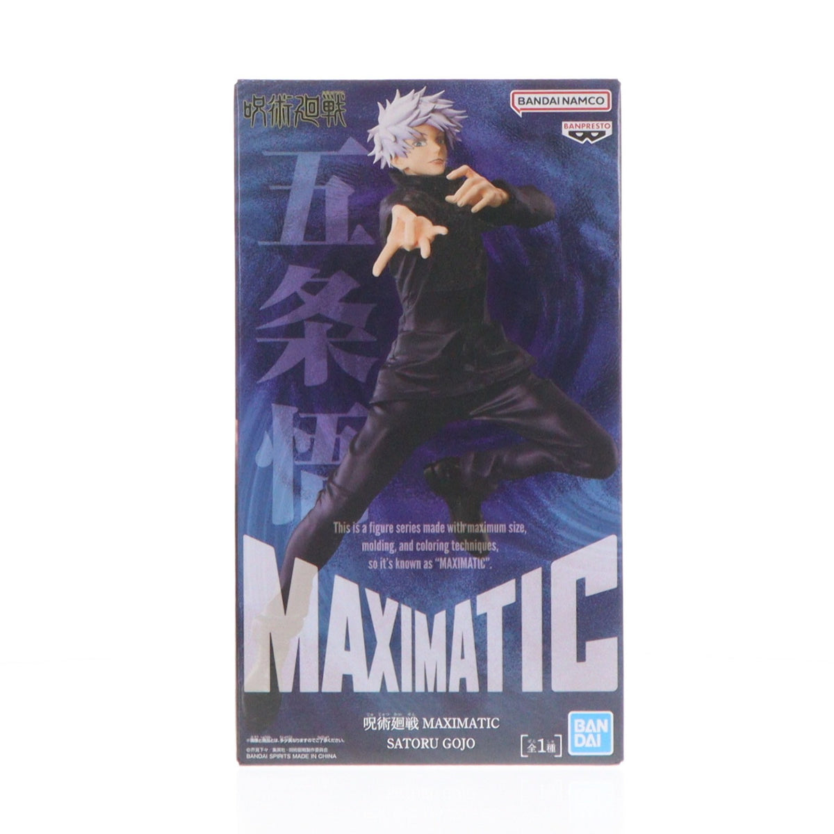 【中古即納】[FIG] 五条悟(ごじょうさとる) 呪術廻戦 MAXIMATIC SATORU GOJO フィギュア プライズ(2735620) バンプレスト(20241220)