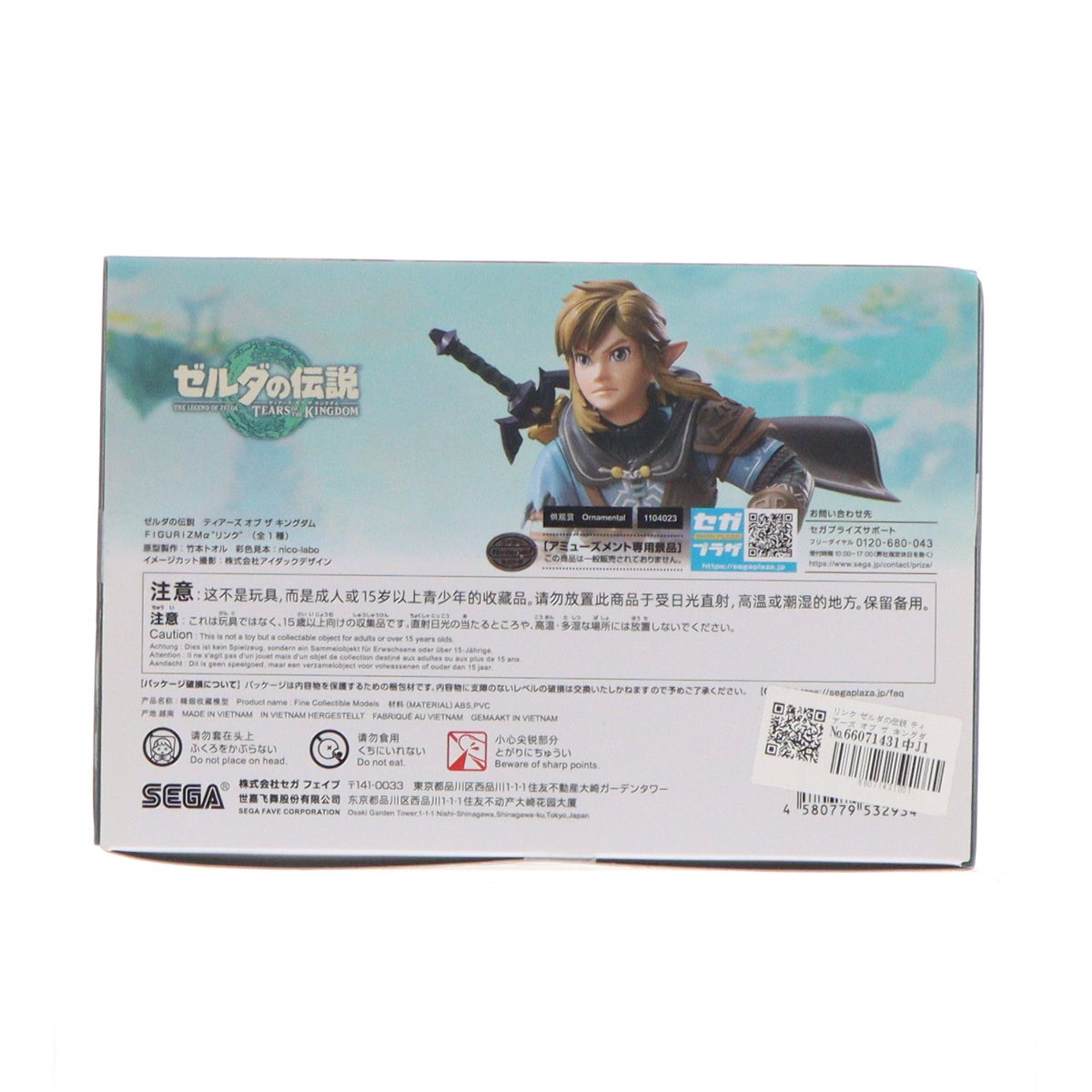 【中古即納】[FIG] リンク ゼルダの伝説 ティアーズ オブ ザ キングダム FIGURIZMα『リンク』 フィギュア プライズ(1104023) セガ(20241231)