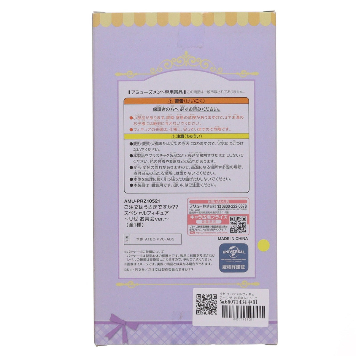 【中古即納】[FIG] リゼ スペシャルフィギュア～リゼ お茶会Ver.～ ご注文はうさぎですか～～ プライズ(AMU-PRZ10521) フリュー(20191231)