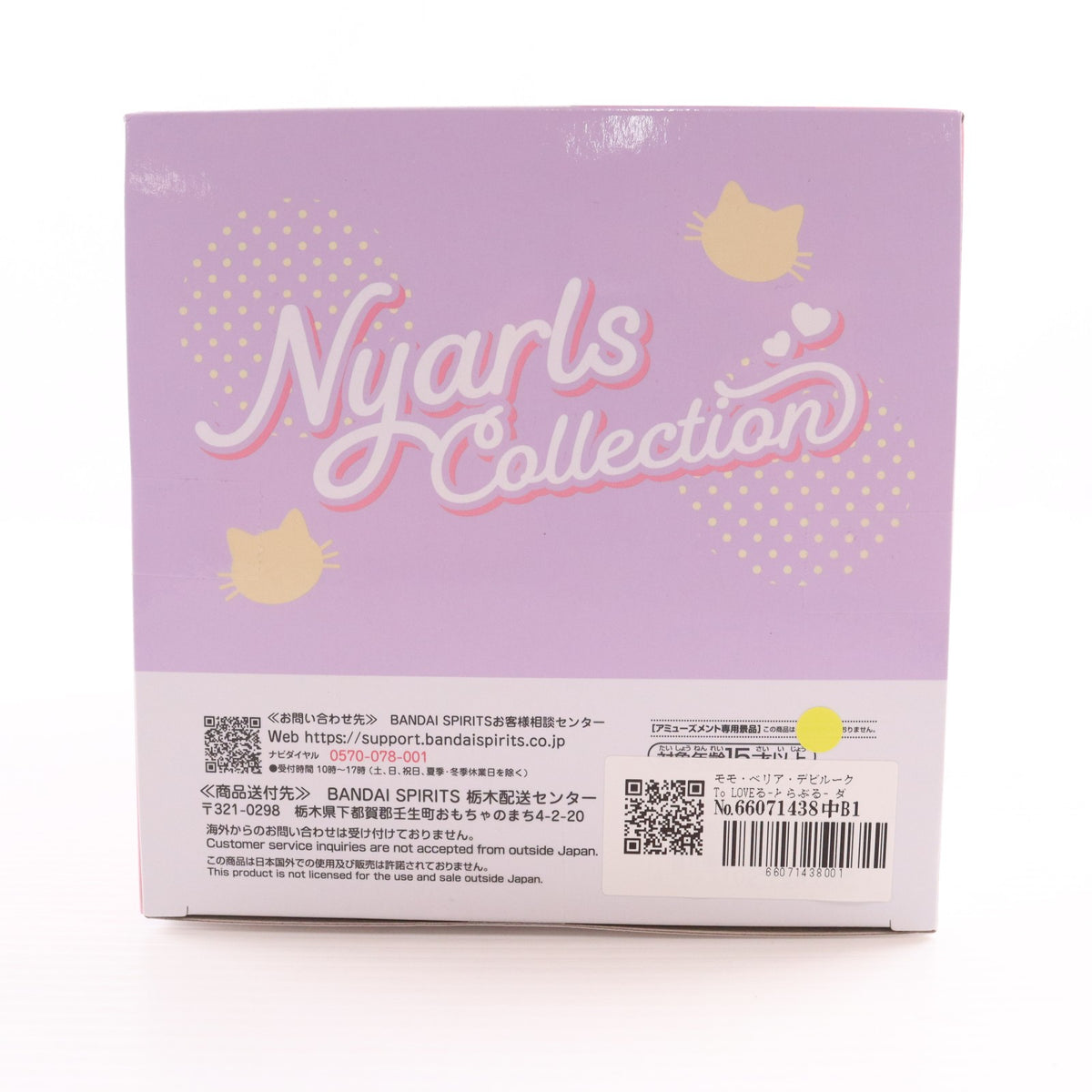 【中古即納】[FIG] モモ・ベリア・デビルーク To LOVEる-とらぶる- ダークネス にゃーるずこれくしょん フィギュア プライズ(2831331) バンプレスト(20260827)