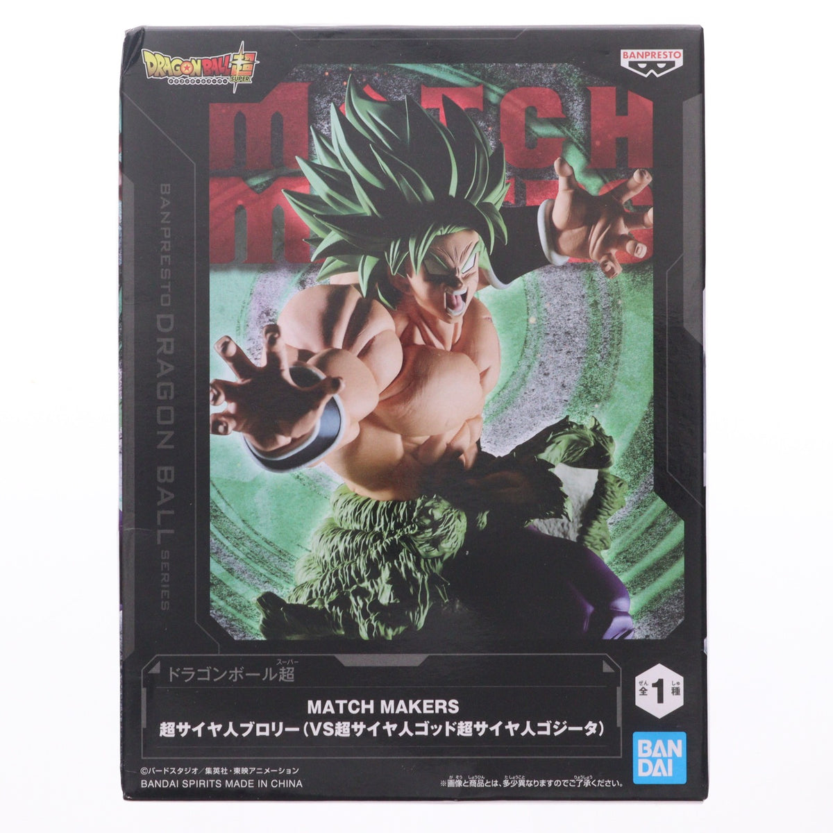 【中古即納】[FIG] 超サイヤ人ブロリー ドラゴンボール超(スーパー) MATCH MAKERS 超サイヤ人ブロリー(VS超サイヤ人ゴッド超サイヤ人ゴジータ) DRAGON BALL フィギュア プライズ(2713272) バンプレスト(20240810)