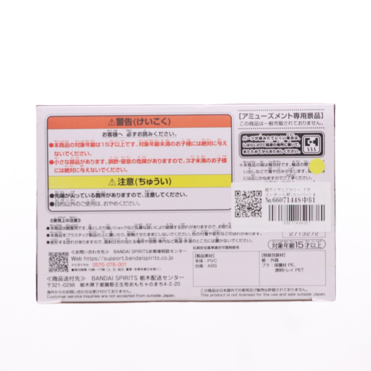 【中古即納】[FIG] 超サイヤ人ブロリー ドラゴンボール超(スーパー) MATCH MAKERS 超サイヤ人ブロリー(VS超サイヤ人ゴッド超サイヤ人ゴジータ) DRAGON BALL フィギュア プライズ(2713272) バンプレスト(20240810)