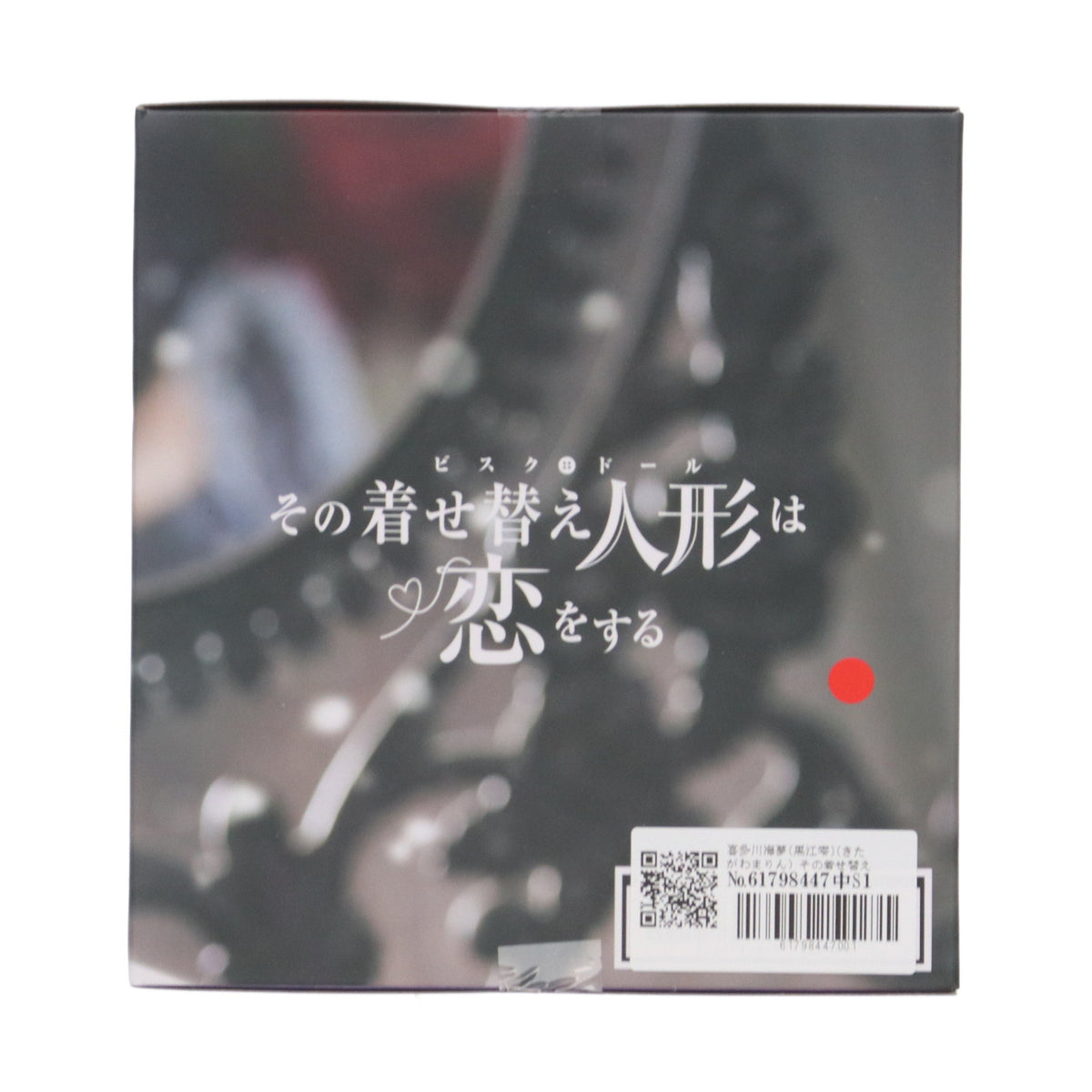 【中古即納】[FIG] 喜多川海夢(黒江雫)(きたがわまりん) その着せ替え人形は恋をする AMP+ 喜多川海夢 フィギュア ～黒江雫 ver.～ プライズ(451624400) タイトー(20231031)