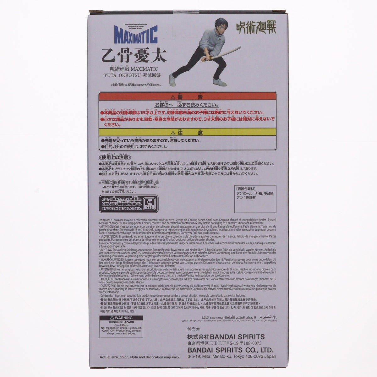 【中古即納】[FIG] 乙骨憂太(おっこつゆうた) 呪術廻戦 MAXIMATIC YUTA OKKOTSU-死滅回游- フィギュア プライズ(2789978) バンプレスト(20260219)