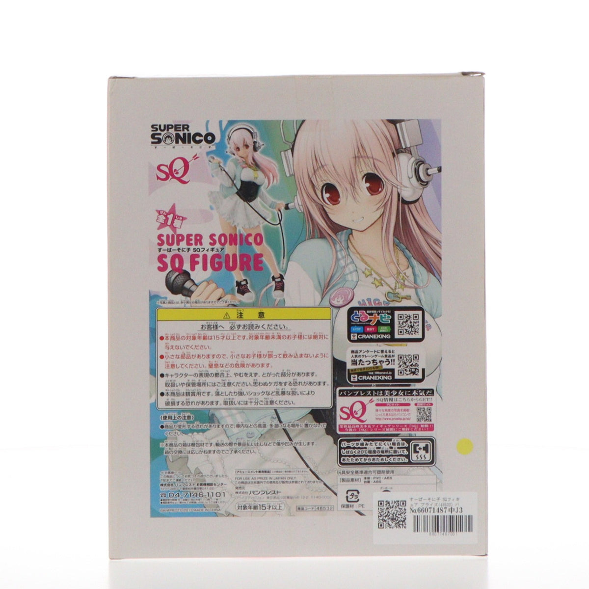 【中古即納】[FIG] すーぱーそに子 SQフィギュア プライズ(48532) バンプレスト(20130831)