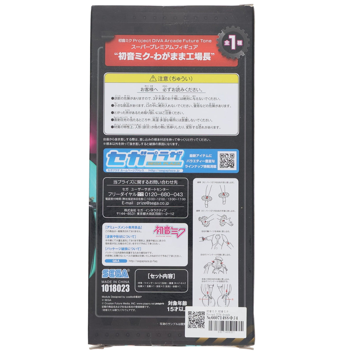 【中古即納】[FIG] 初音ミク 初音ミク Project DIVA Arcade Future Tone スーパープレミアムフィギュア『初音ミク-わがまま工場長』 プライズ(1018023) セガ(20170320)