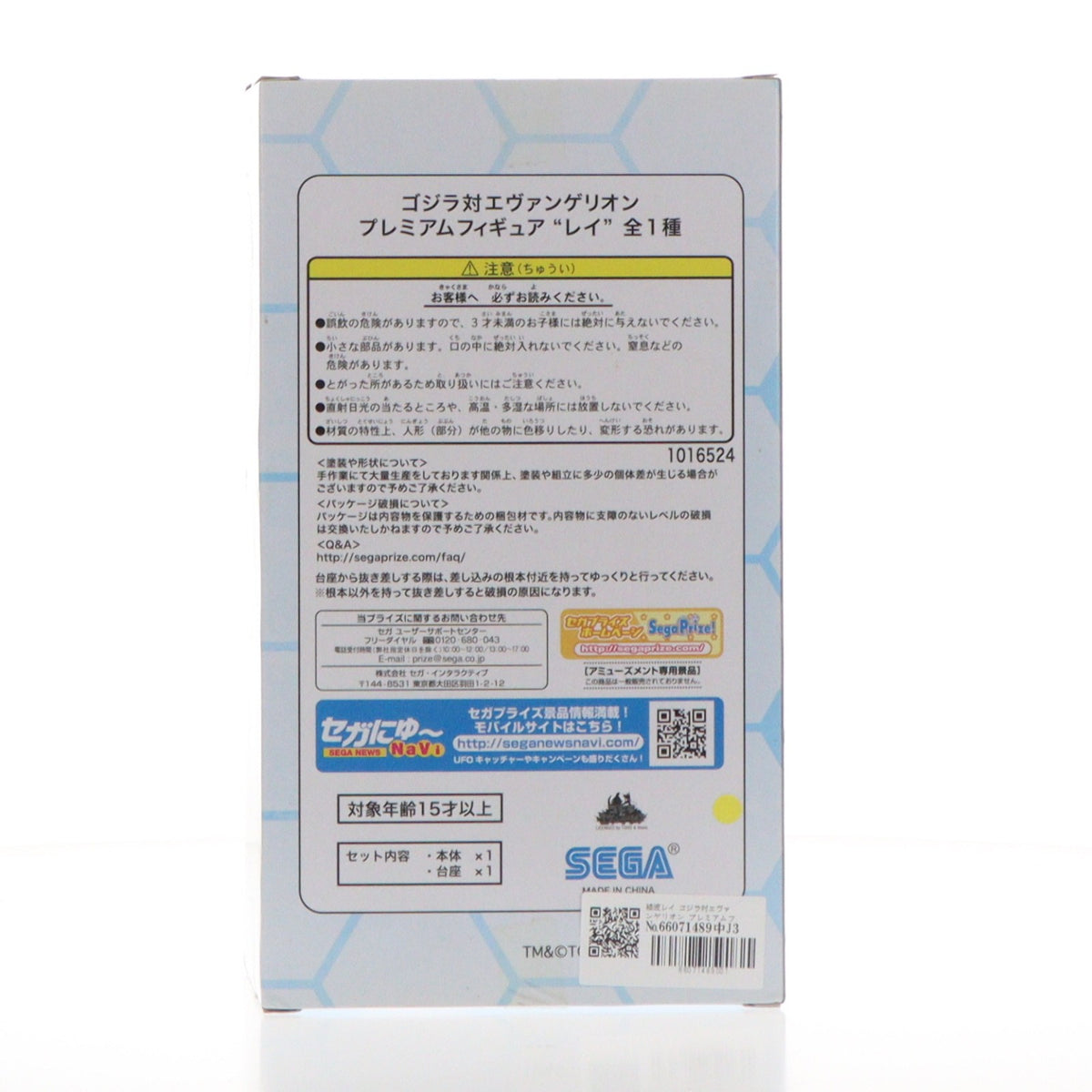 【中古即納】[FIG] 綾波レイ ゴジラ対エヴァンゲリオン プレミアムフィギュア レイ プライズ(1016524) セガ(20160820)