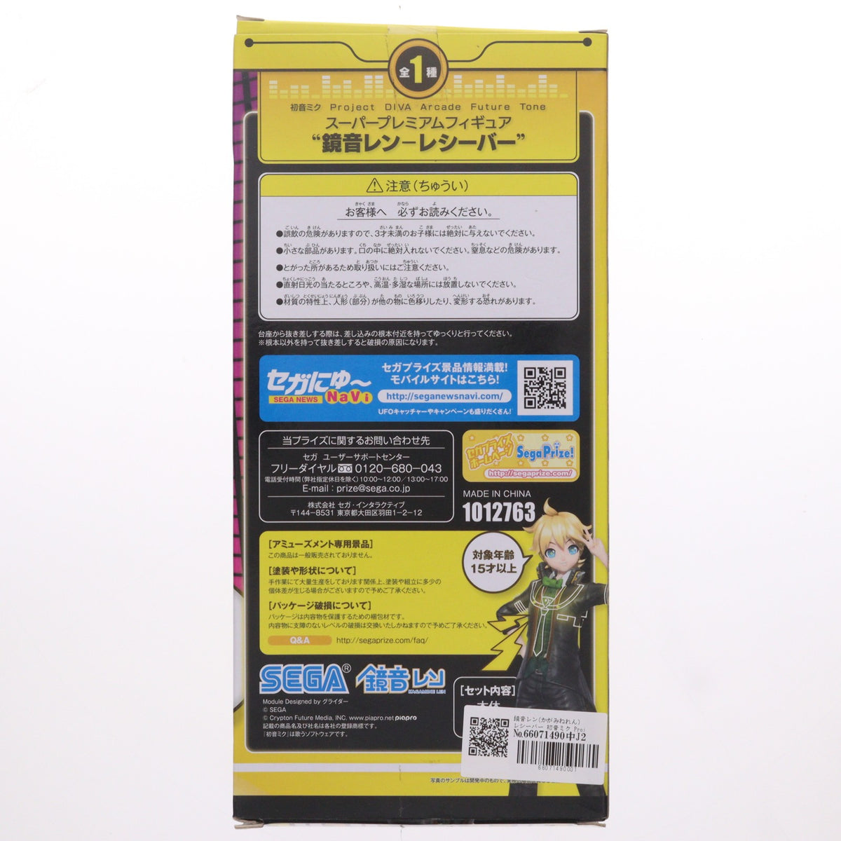 【中古即納】[FIG] 鏡音レン(かがみねれん) レシーバー 初音ミク Project DIVA Arcade Future Tone スーパープレミアムフィギュア プライズ(1012763) セガ(20160510)