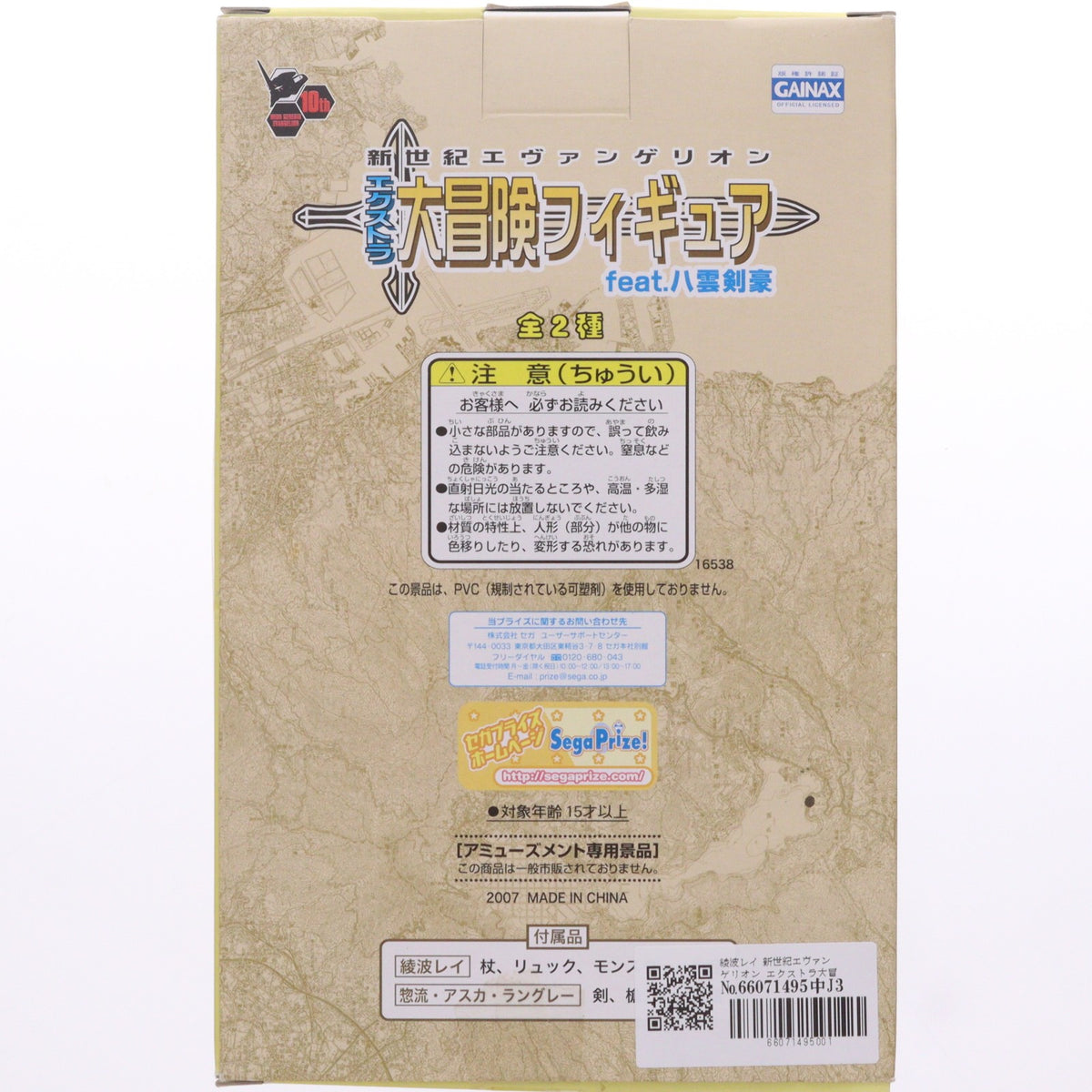 【中古即納】[FIG] 綾波レイ 新世紀エヴァンゲリオン エクストラ大冒険フィギュア feat.八雲剣豪 プライズ(16538) セガ(20070430)