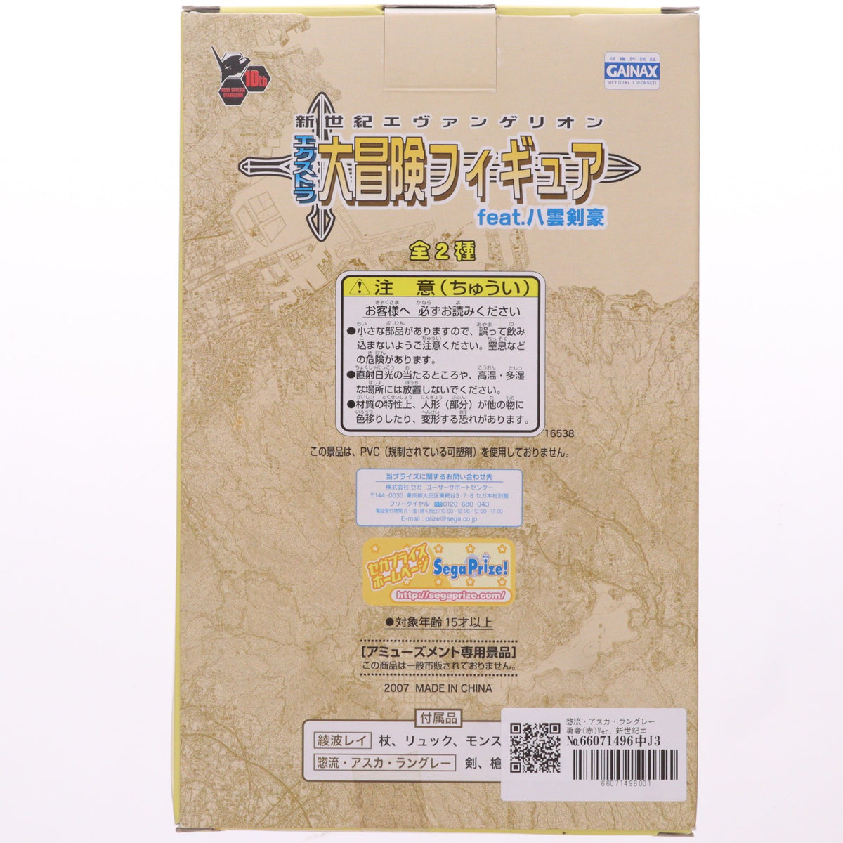【中古即納】[FIG] 惣流・アスカ・ラングレー 勇者(赤)Ver. 新世紀エヴァンゲリオン エクストラ大冒険フィギュア プライズ セガ(20101231)