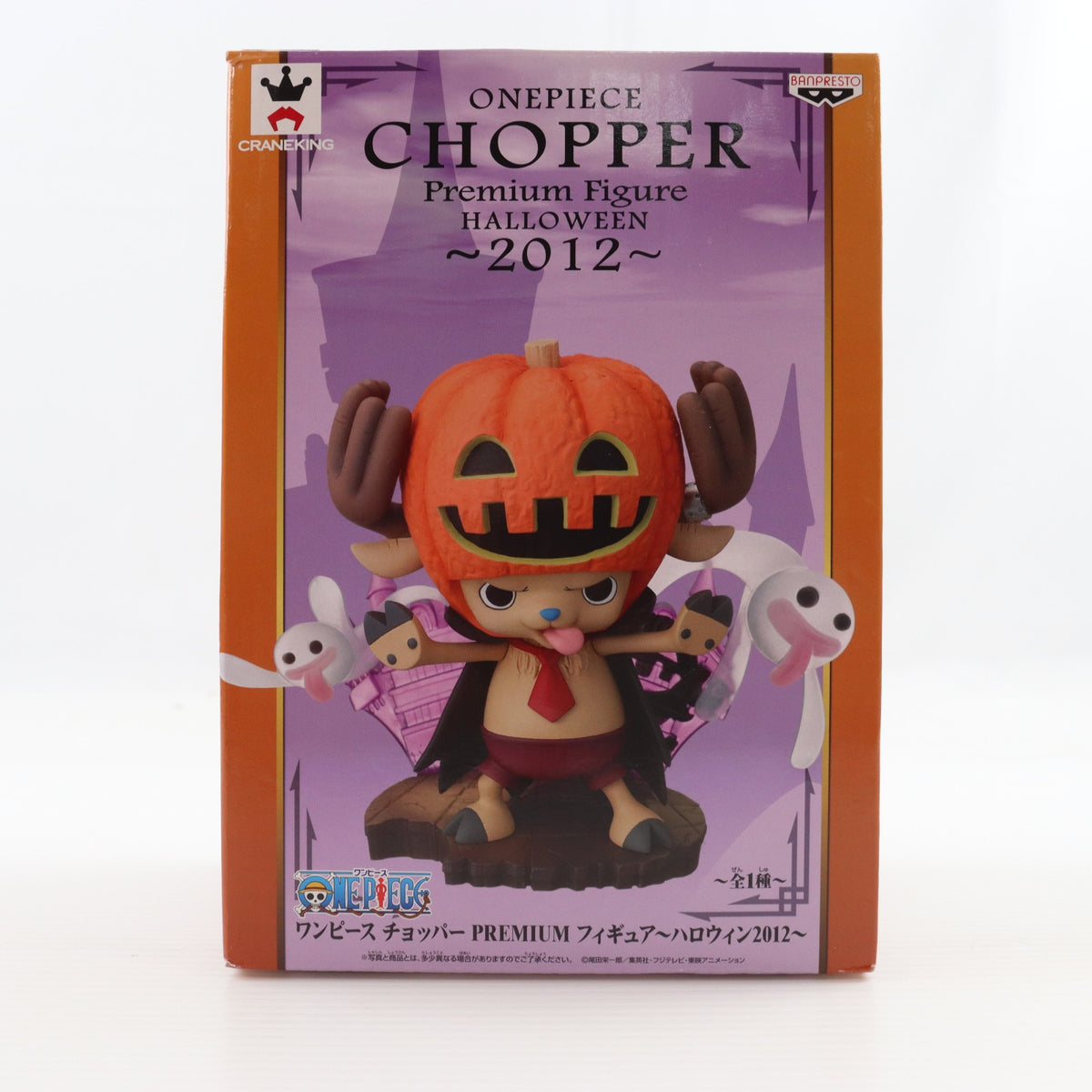 【中古即納】[FIG] チョッパー ワンピース チョッパーPREMIUMフィギュア～ハロウィン2012～ ONE PIECE プライズ(48058) バンプレスト(20120920)