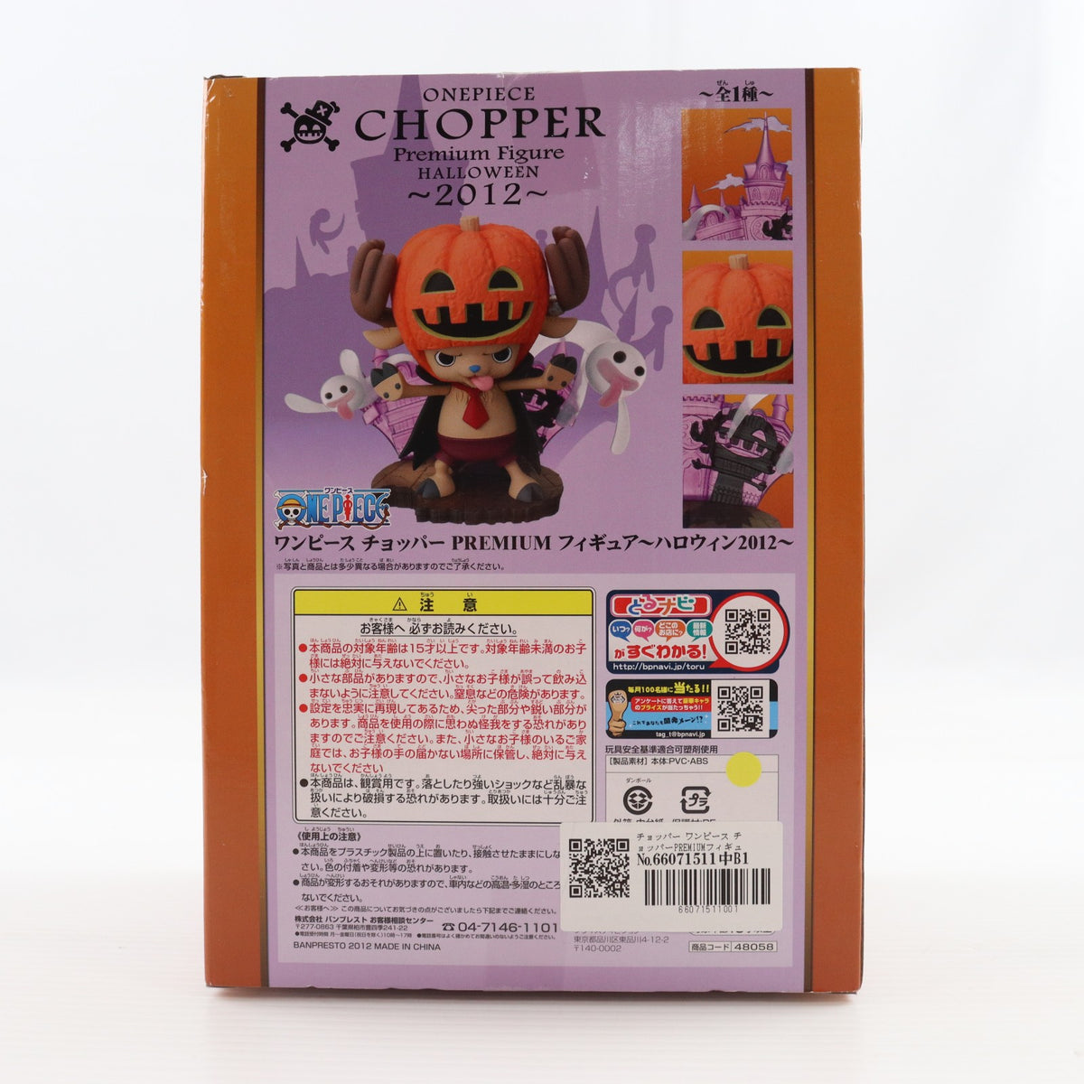 【中古即納】[FIG] チョッパー ワンピース チョッパーPREMIUMフィギュア～ハロウィン2012～ ONE PIECE プライズ(48058) バンプレスト(20120920)