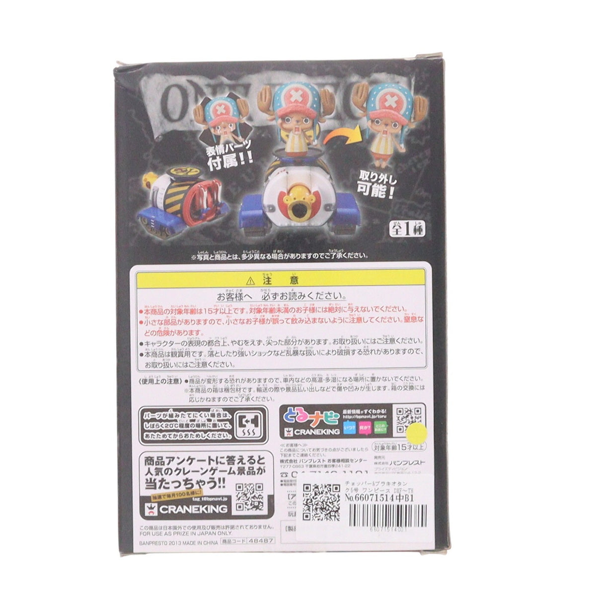 【中古即納】[FIG] チョッパー&ブラキオタンク5号 ワンピース DXF～THE GRANDLINE VEHICLE～vol.1 ONE PIECE フィギュア プライズ(48487) バンプレスト(20130720)