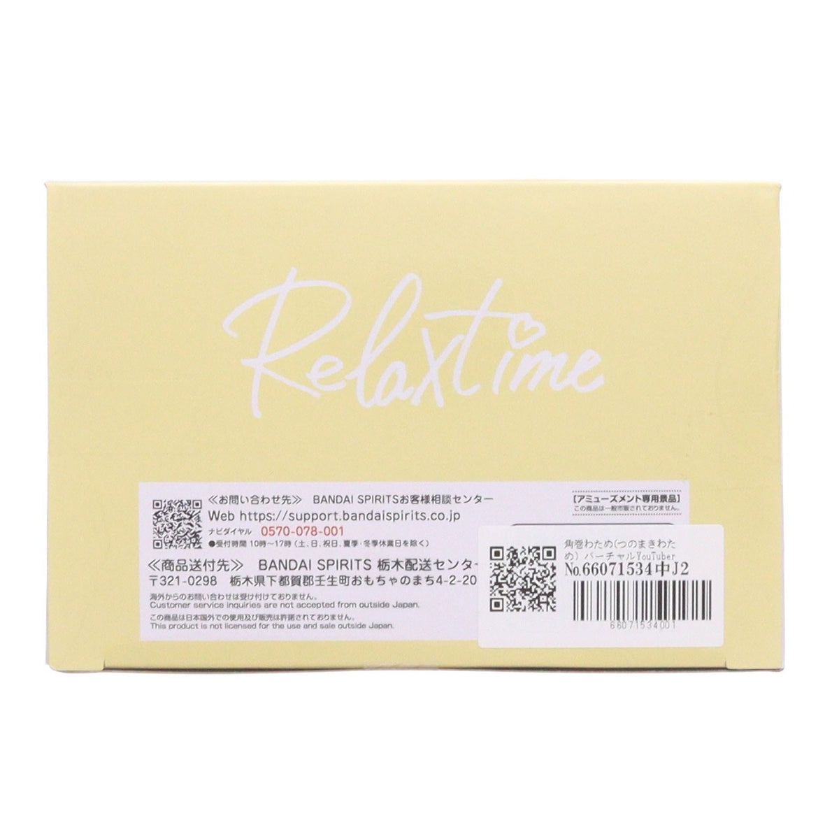 【中古即納】[FIG] 角巻わため(つのまきわため) バーチャルYouTuber ホロライブ #hololive IF -Relax time- 角巻わため フィギュア プライズ(2828616) バンプレスト(20260828)