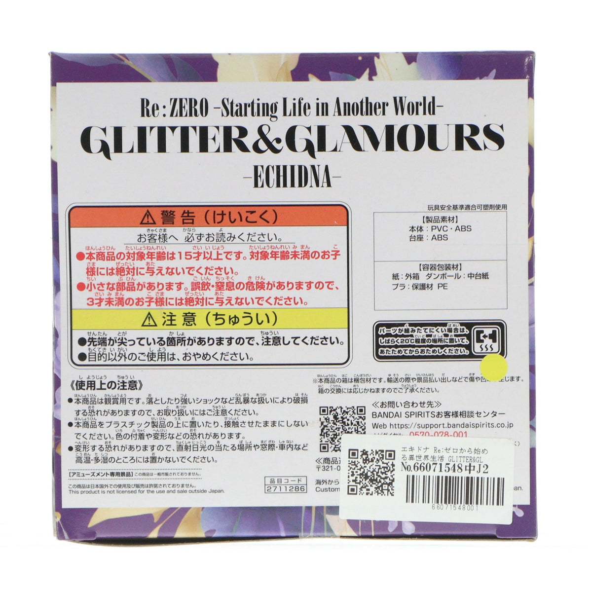 【中古即納】[FIG] エキドナ Re:ゼロから始める異世界生活 GLITTER&GLAMOURS-ECHIDNA- フィギュア プライズ(2711286) バンプレスト(20240430)
