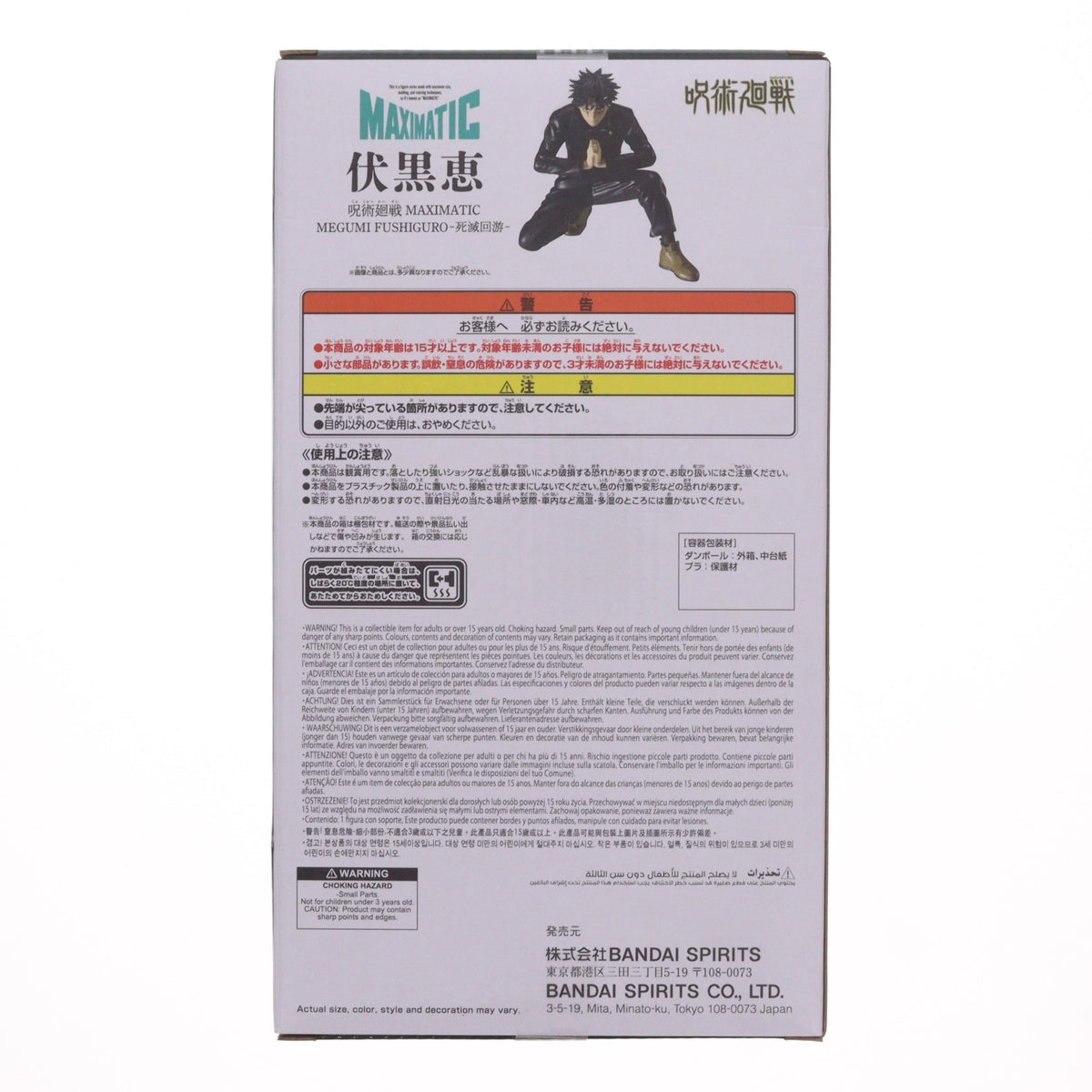 【中古即納】[FIG] 伏黒恵(ふしぐろめぐみ) 呪術廻戦 MAXIMATIC MEGUMI FUSHIGURO-死滅回游- フィギュア プライズ(2802833) バンプレスト(20260625)