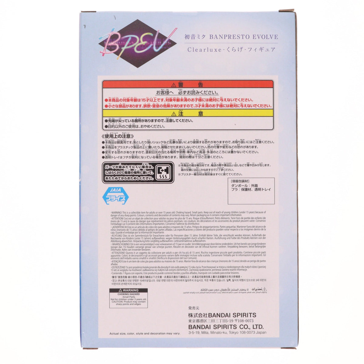 【中古即納】[FIG] 初音ミク BANPRESTO EVOLVE Clearluxe-くらげ-フィギュア プライズ(2787430) バンプレスト(20260804)