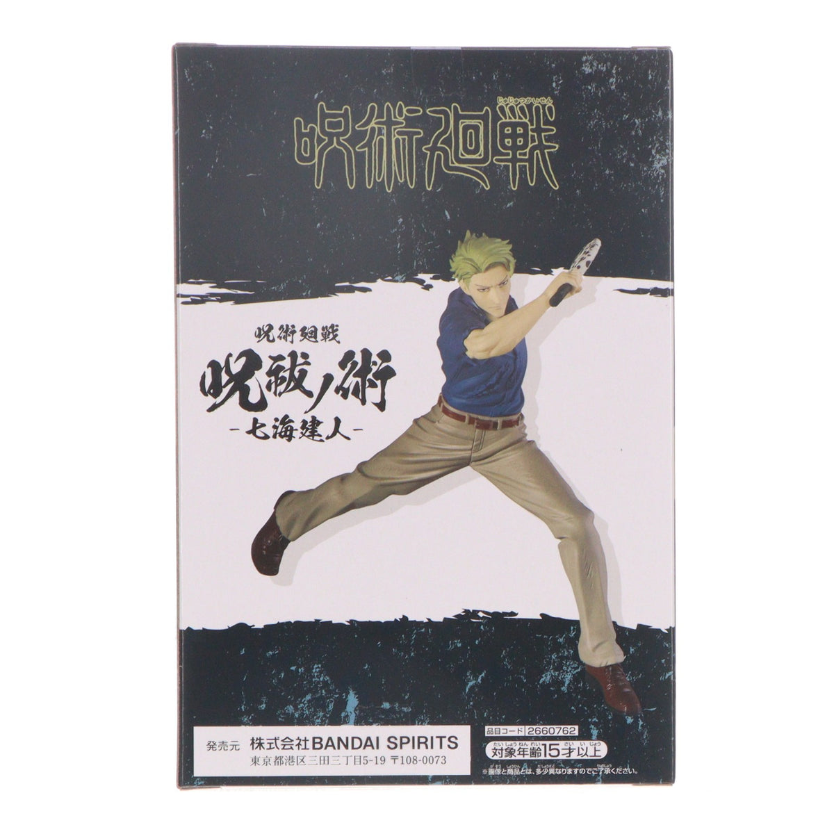 【中古即納】[FIG] 七海建人(ななみけんと) 呪術廻戦 呪祓ノ術-七海建人2- フィギュア プライズ(2660762) バンプレスト(20231020)