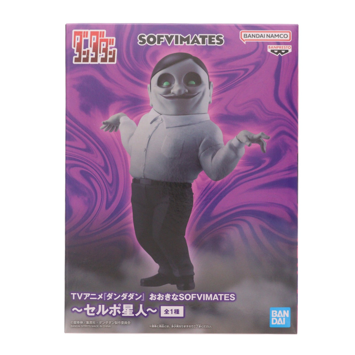 【中古即納】[FIG] セルポ星人 TVアニメ『ダンダダン』 おおきなSOFVIMATES～セルポ星人～ ソフビフィギュア プライズ(2816207) バンプレスト(20260818)