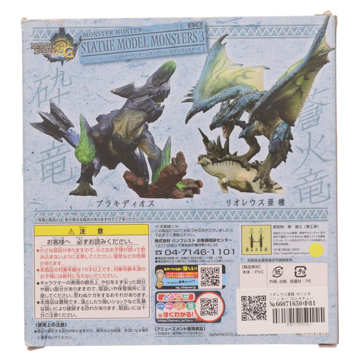 【中古即納】[FIG] リオレウス亜種 モンスターハンター DXスタチューモデルモンスターズ3 フィギュア プライズ(47873) バンプレスト(20120531)