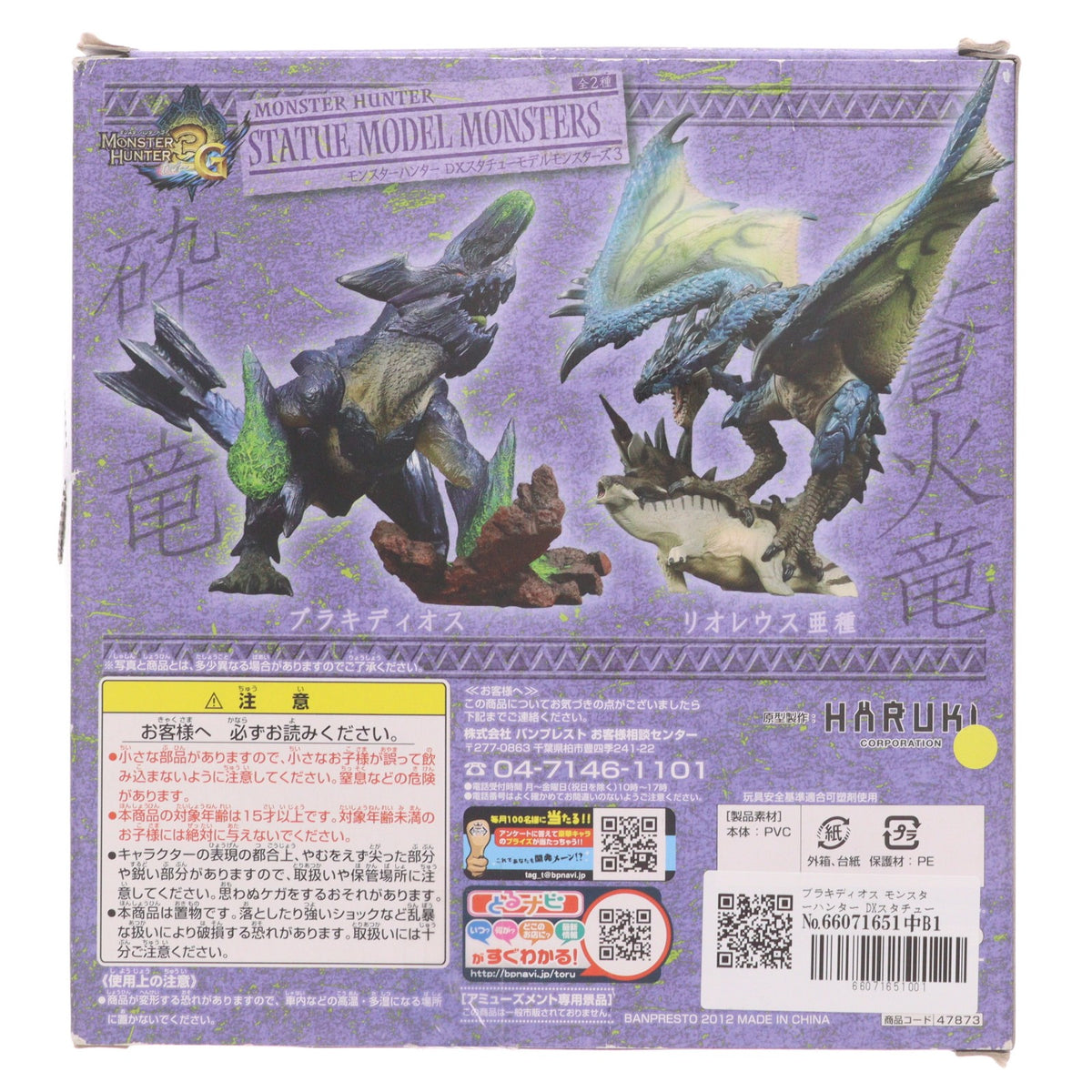 【中古即納】[FIG] ブラキディオス モンスターハンター DXスタチューモデルモンスターズ3 フィギュア プライズ(47873) バンプレスト(20120531)