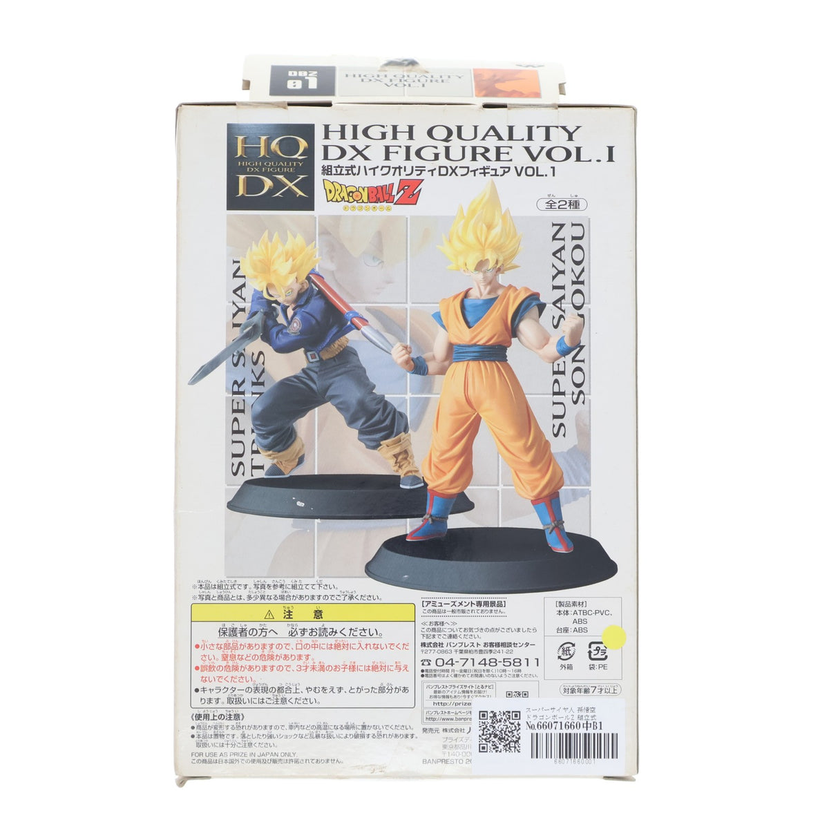 【中古即納】[FIG] スーパーサイヤ人 孫悟空 ドラゴンボールZ 組立式ハイクオリティDXフィギュア VOL.1 ～スペシャルクリアver.～ プライズ バンプレスト(19991231)
