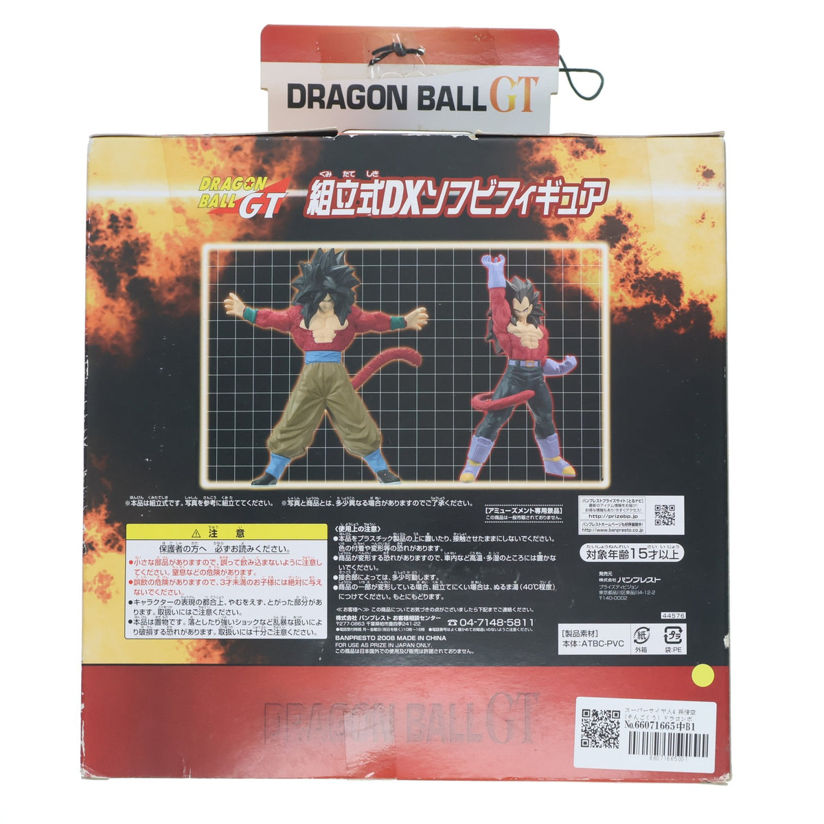 【中古即納】[FIG] スーパーサイヤ人4 孫悟空(そんごくう) ドラゴンボールGT 組立式DXソフビフィギュア プライズ(44576) バンプレスト(19991231)
