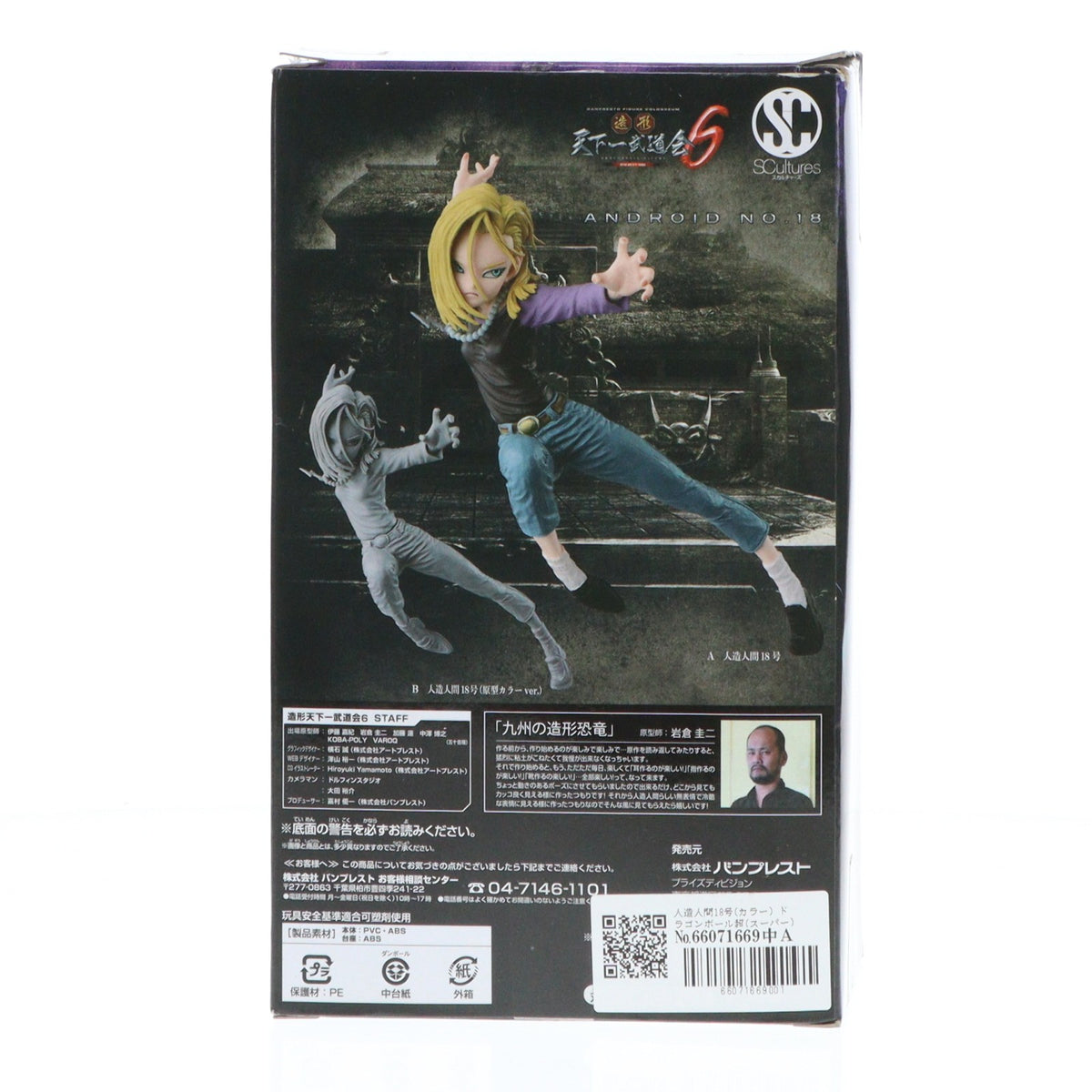 【中古即納】[FIG] 人造人間18号(カラー) ドラゴンボール超(スーパー) SCultures BIG 造形天下一武道会6 其之三 フィギュア プライズ(36390) バンプレスト(20160519)