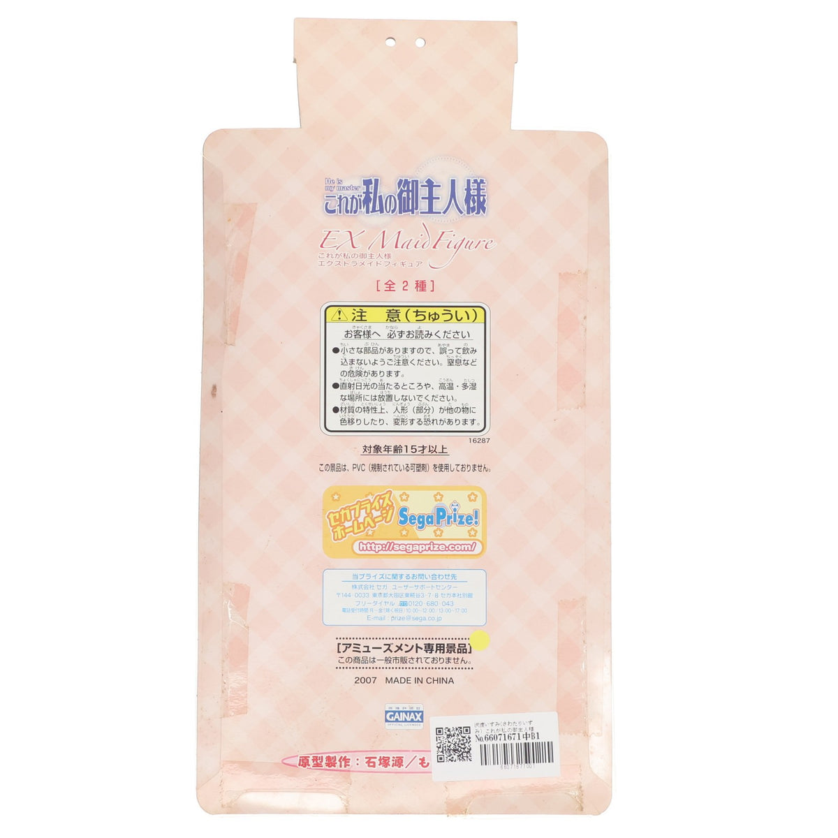 【中古即納】[FIG] 沢渡いずみ(さわたりいずみ) これが私の御主人様 エクストラメイドフィギュア プライズ(16287) セガ(20101231)