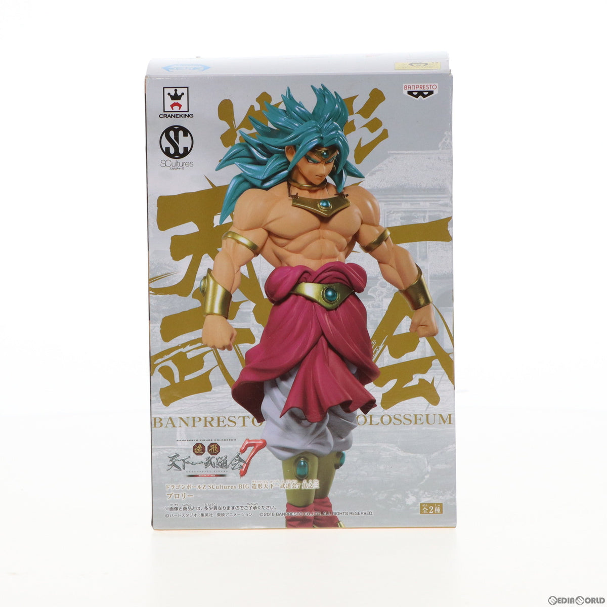 【中古即納】[FIG] ブロリー(フルカラー) ドラゴンボールZ SCultures BIG 造形天下一武道会7 其之三 フィギュア プライズ(37431) バンプレスト(20170608)