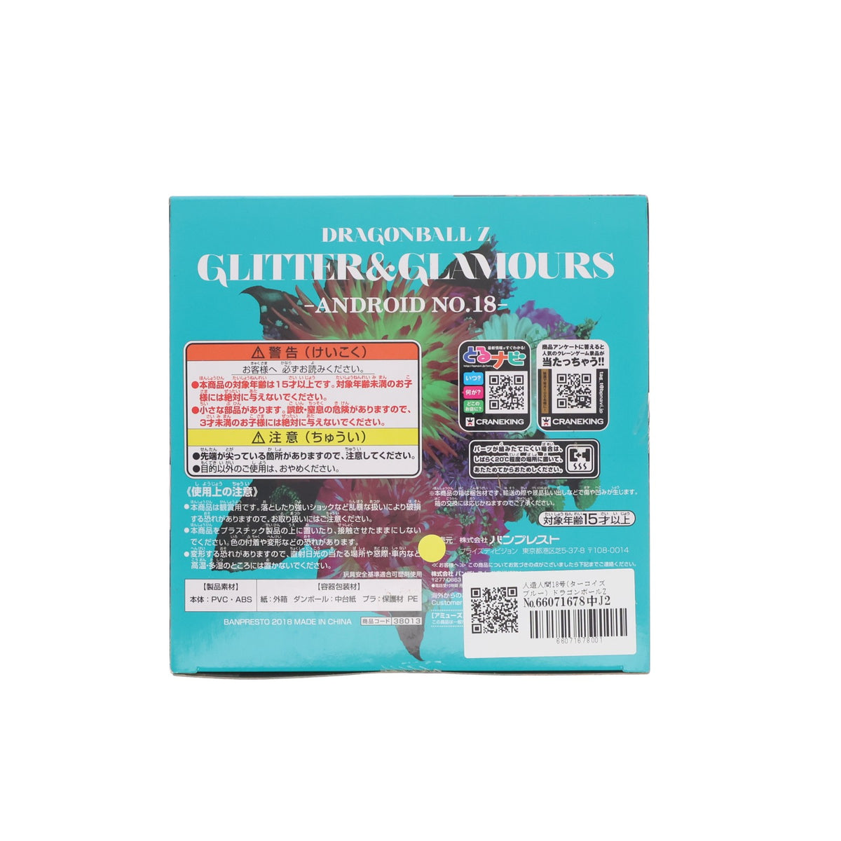 【中古即納】[FIG] 人造人間18号(ターコイズブルー) ドラゴンボールZ GLITTER&GLAMOURS-ANDROID NO.18- DRAGON BALL フィギュア プライズ(38013) バンプレスト(20180125)