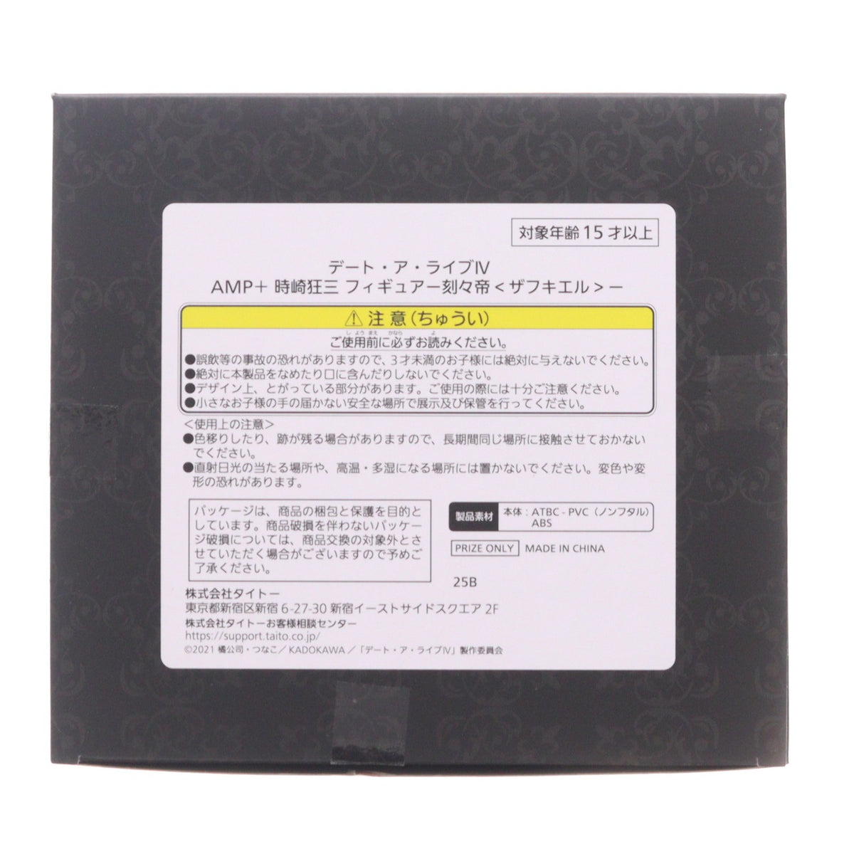 【中古即納】[FIG] 時崎狂三(ときさきくるみ) デート・ア・ライブIV AMP+ フィギュア -刻々帝(ザフキエル)- プライズ(451848400) タイトー(20240229)