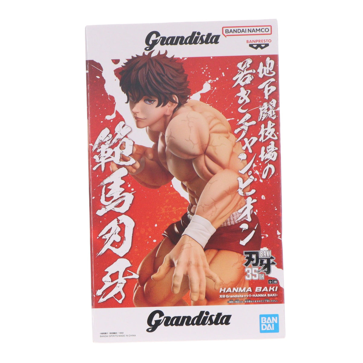 【中古即納】[FIG] 範馬刃牙(はんまばき) 刃牙シリーズ Grandistaッッ!!-HANMA BAKI- プライズ(2831692) バンプレスト(20260825)