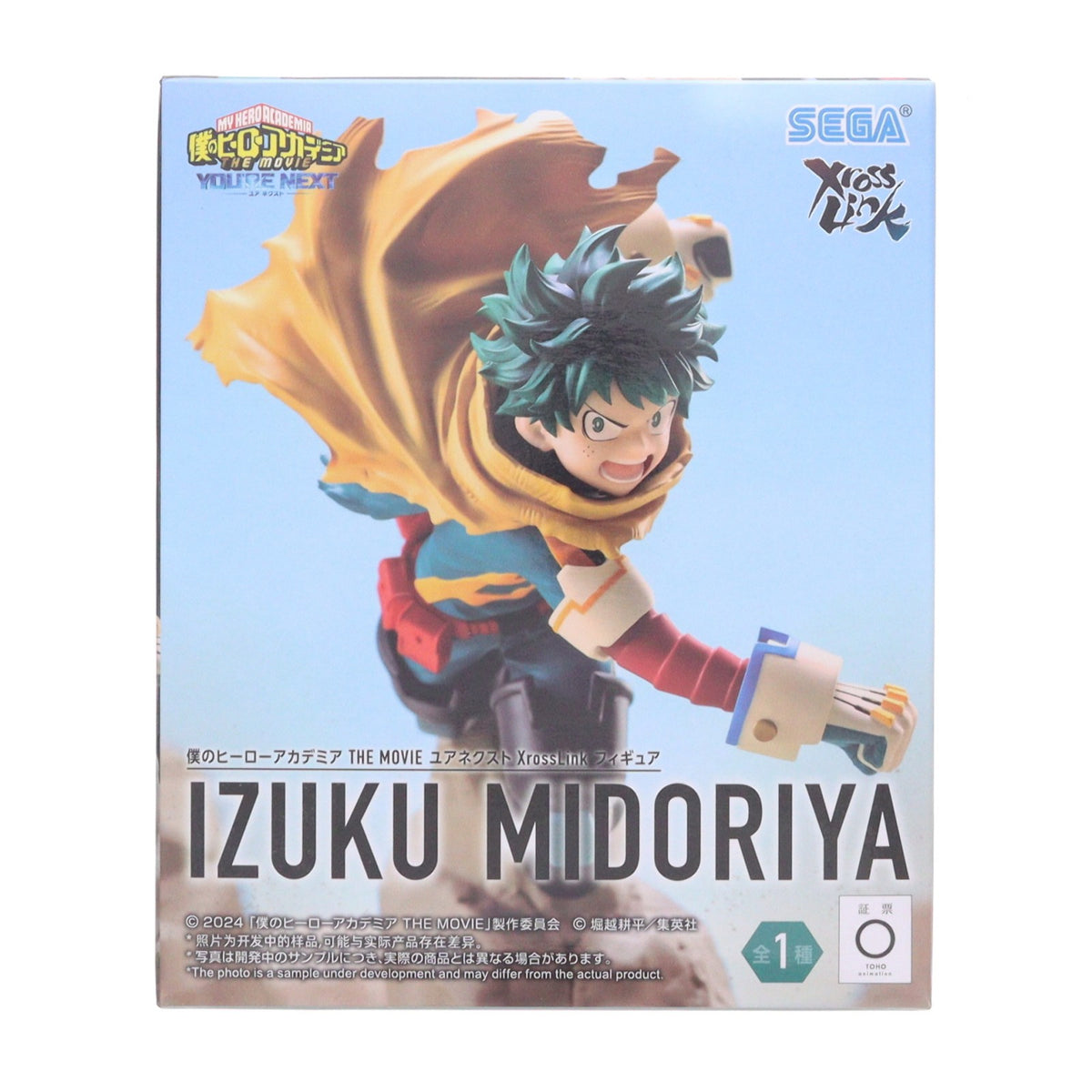 【中古即納】[FIG] 緑谷出久(みどりやいずく) 僕のヒーローアカデミア THE MOVIE ユアネクスト Xross Linkフィギュア『緑谷出久』Vol.2 プライズ(1122919) セガ(20260116)