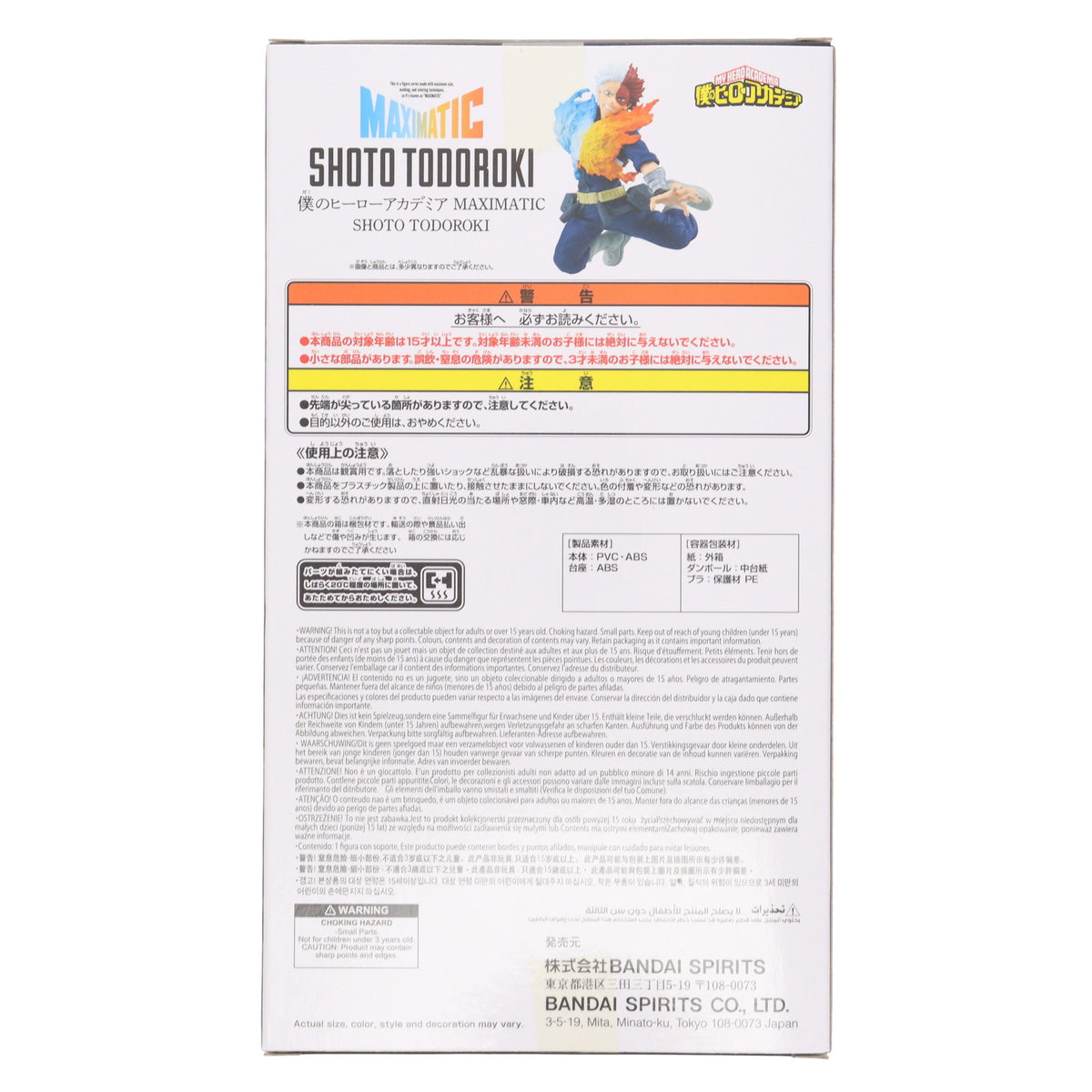 【中古即納】[FIG] 轟焦凍(とどろきしょうと) 僕のヒーローアカデミア MAXIMATIC KATSUKI BAKUGO フィギュア プライズ(2750954) バンプレスト(20250724)
