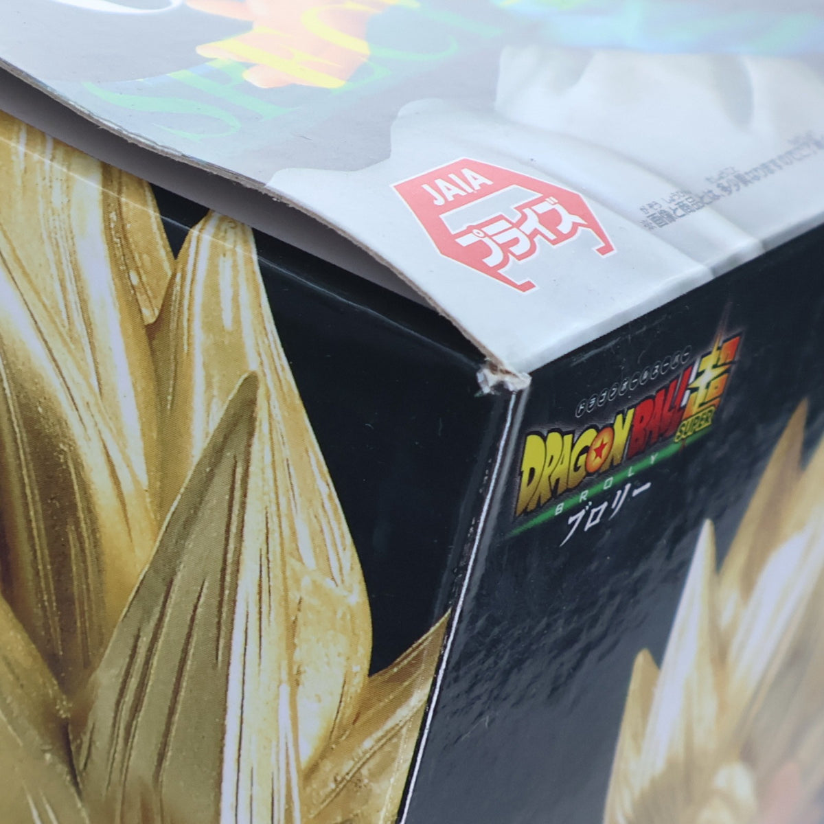 【中古即納】[FIG] ナムコ限定 超サイヤ人 ゴジータ 最強融合戦士ゴジータ-超かめはめ波!!-SPECIAL COLOR II 映画 ドラゴンボール超 ブロリー フィギュア プライズ(39630) バンプレスト(20190905)
