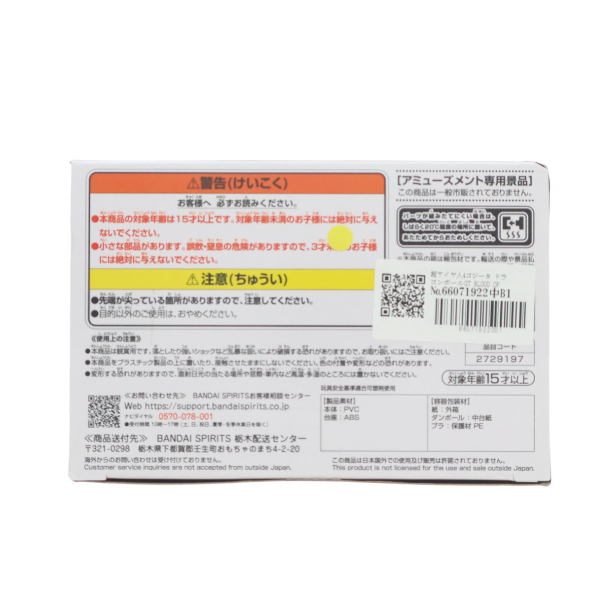 【中古即納】[FIG] 超サイヤ人4ゴジータ ドラゴンボールGT BLOOD OF SAIYANS-超サイヤ人4ゴジータ- フィギュア プライズ(2729197) バンプレスト(20250120)