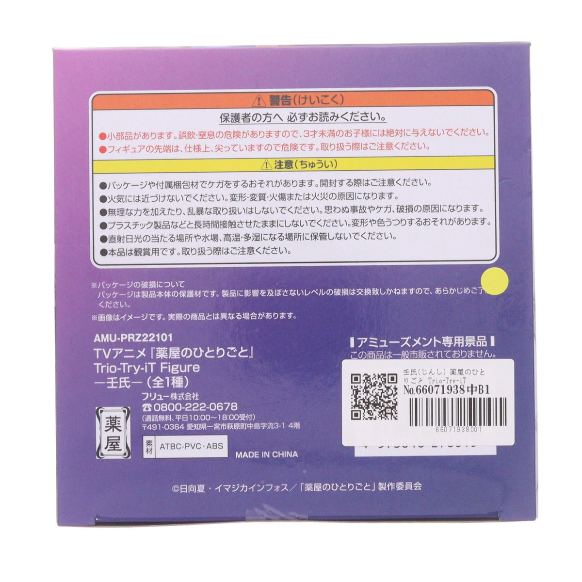 【中古即納】[FIG] 壬氏(じんし) 薬屋のひとりごと Trio-Try-iT Figure-壬氏- フィギュア プライズ(AMU-PRZ22101) フリュー(20260425)