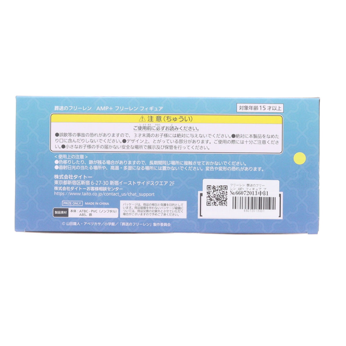 【中古即納】[FIG] フリーレン 葬送のフリーレン AMP+ フィギュア プライズ(452072600) タイトー(20260718)