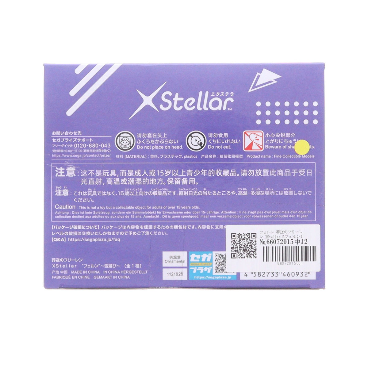【中古即納】[FIG] フェルン 葬送のフリーレン XStellar『フェルン』～雪遊び～ フィギュア プライズ(1121929) セガ(20260129)