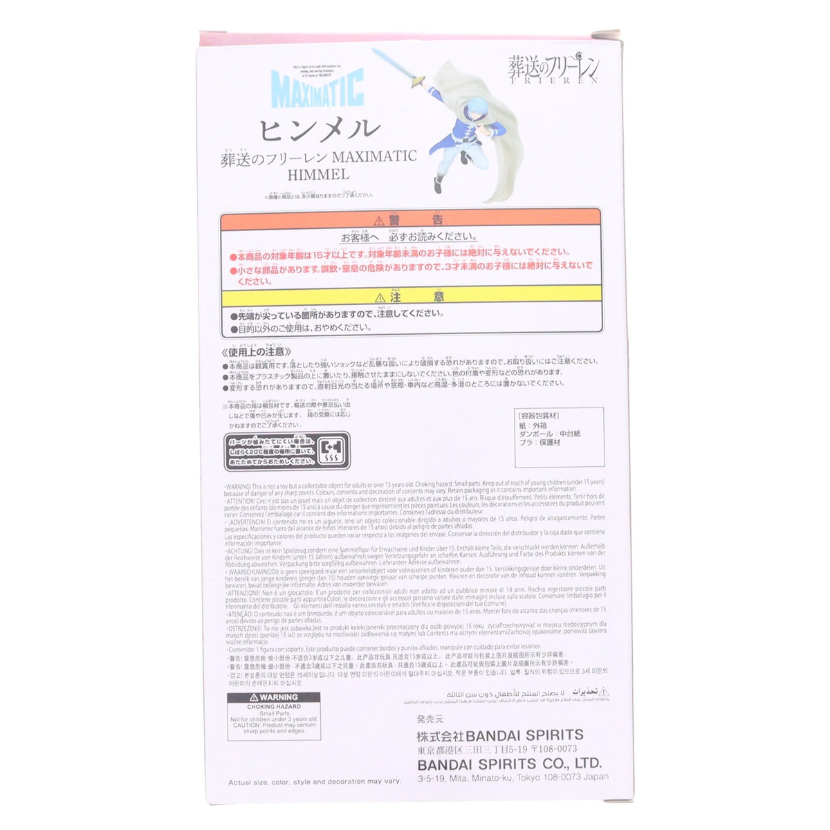 【中古即納】[FIG] ヒンメル 葬送のフリーレン MAXIMATIC HIMMEL フィギュア プライズ(2803498) バンプレスト(20260304)