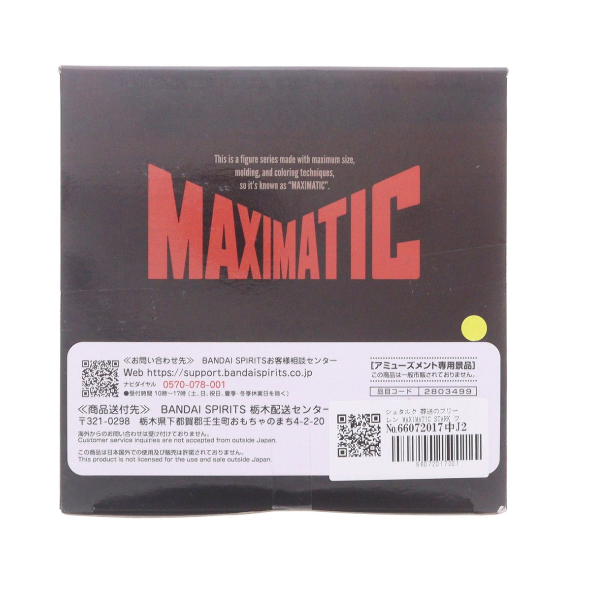 【中古即納】[FIG] シュタルク 葬送のフリーレン MAXIMATIC STARK フィギュア プライズ(2803499) バンプレスト(20260107)