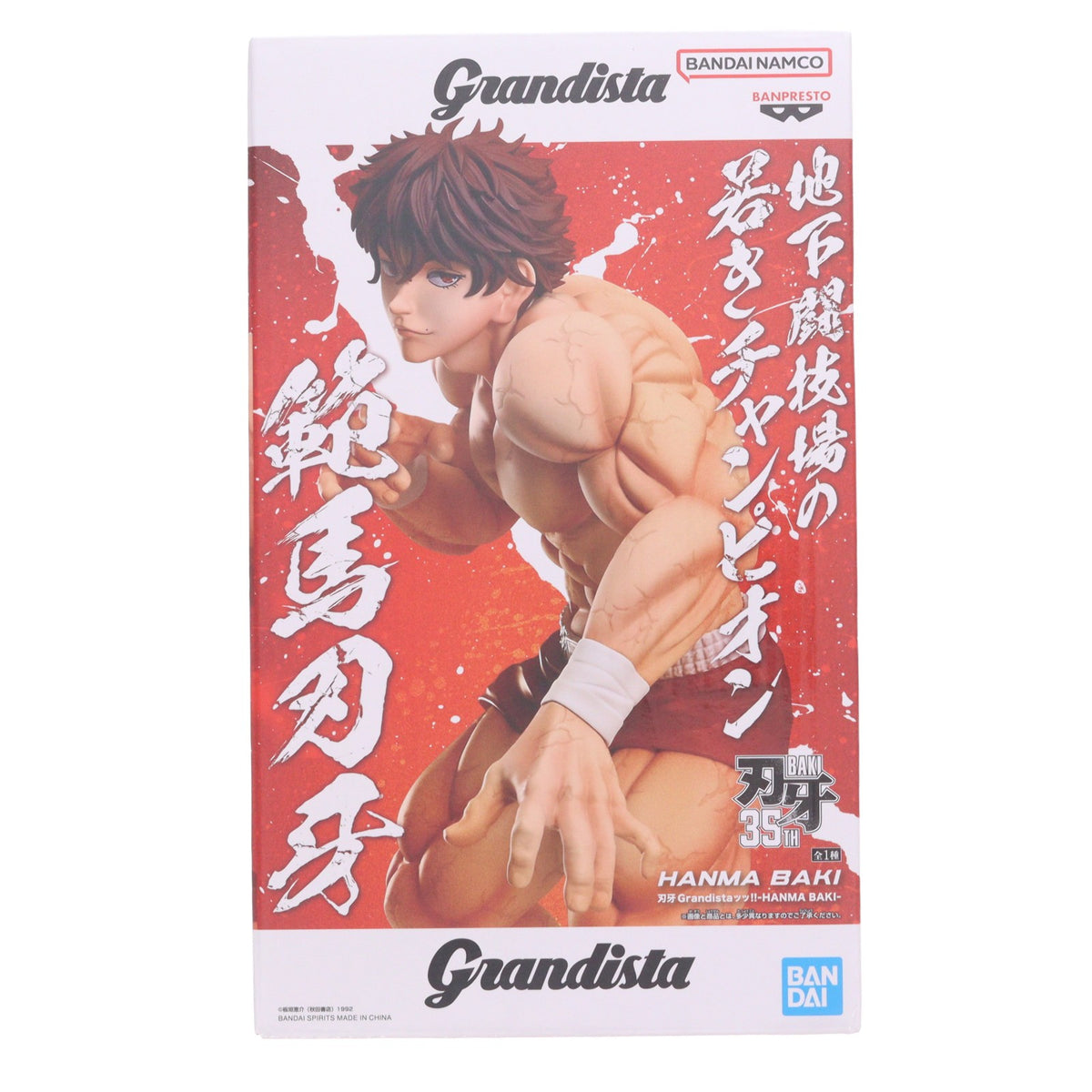 【中古即納】[FIG] 範馬刃牙(はんまばき) 刃牙シリーズ Grandistaッッ!!-HANMA BAKI- プライズ(2831692) バンプレスト(20260825)