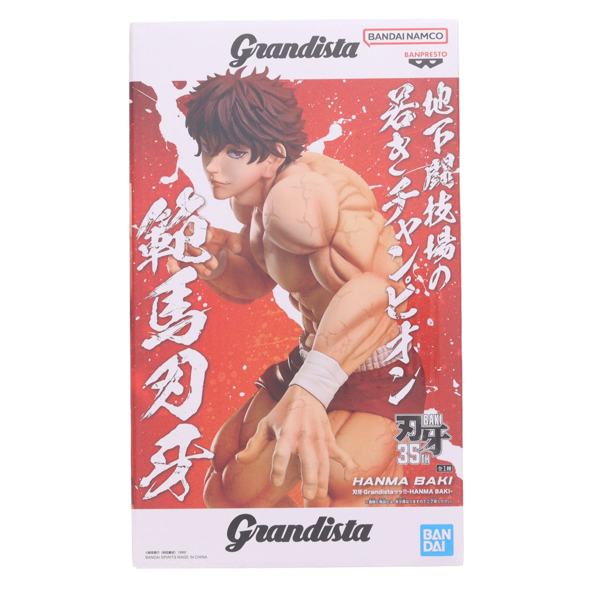 【中古即納】[FIG] 範馬刃牙(はんまばき) 刃牙シリーズ Grandistaッッ!!-HANMA BAKI- プライズ(2831692) バンプレスト(20260825)