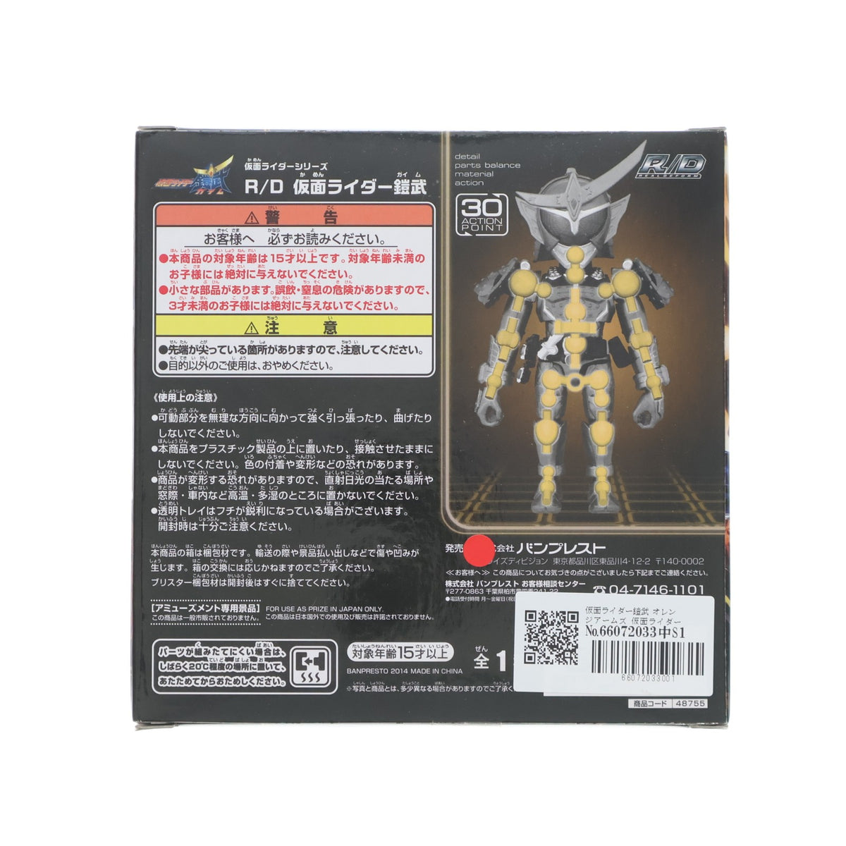 【中古即納】[FIG] 仮面ライダー鎧武 オレンジアームズ 仮面ライダーシリーズ R/D 可動フィギュア プライズ(48755) バンプレスト(20140210)