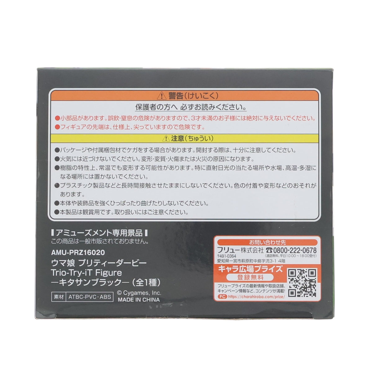 【中古即納】[FIG] キタサンブラック ウマ娘 プリティーダービー Trio-Try-iT Figure-キタサンブラック- フィギュア プライズ(AMU-PRZ16020) フリュー(20231231)