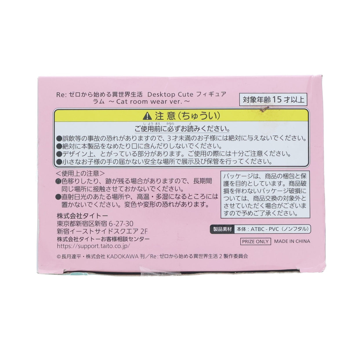 【中古即納】[FIG] ラム Re:ゼロから始める異世界生活 Desktop Cute フィギュア ラム～Cat room wear ver.～ プライズ(451664600) タイトー(20231220)