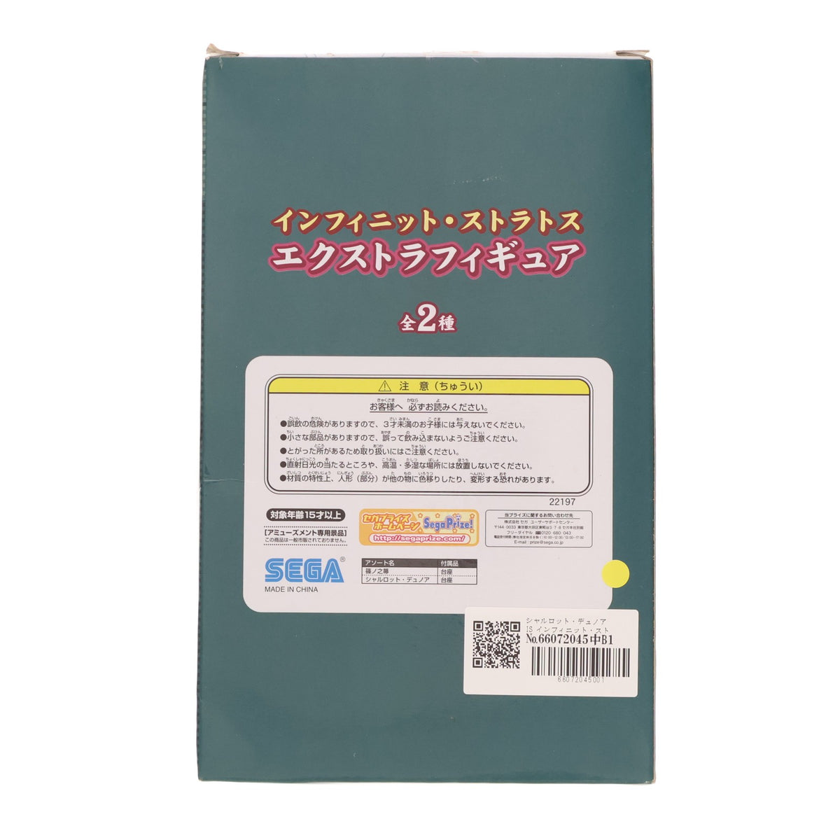 【中古即納】[FIG] シャルロット・デュノア IS インフィニット・ストラトス エクストラフィギュア プライズ(22197) セガ(20110720)