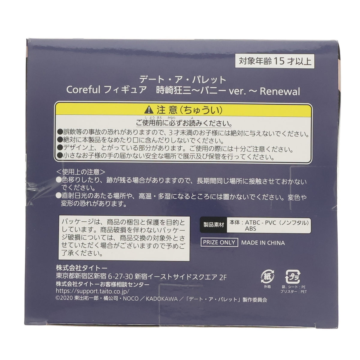 【中古即納】[FIG] 時崎狂三(ときさきくるみ) デート・ア・バレット Coreful フィギュア 時崎狂三～バニーver.～Renewal プライズ(451599200) タイトー(20230520)