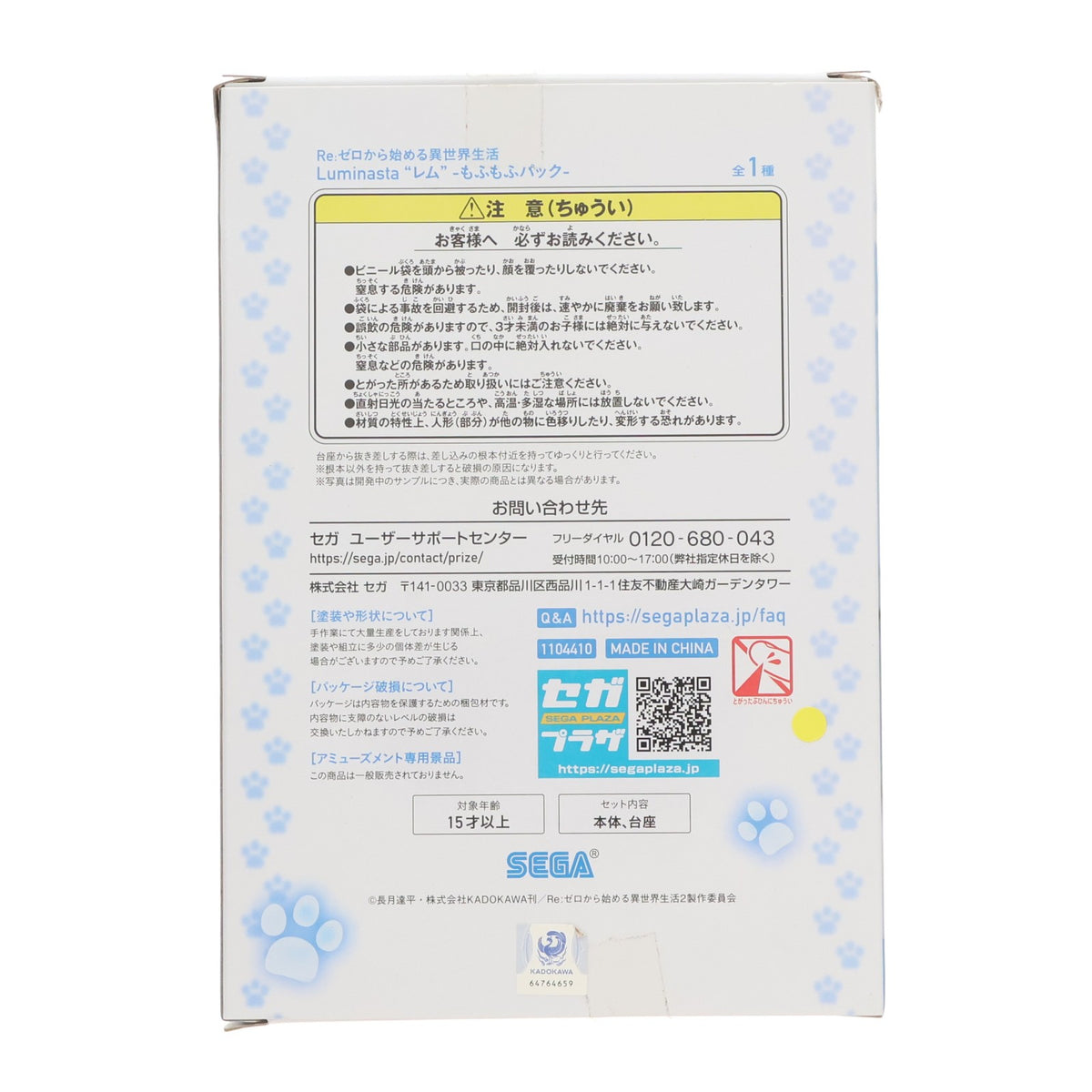 【中古即納】[FIG] レム Re:ゼロから始める異世界生活 Luminasta『レム』-もふもふパック- フィギュア プライズ(1104410) セガ(20231120)